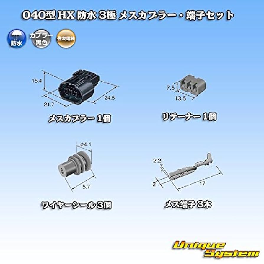 Amazon | 住友電装 040型 HX 防水 3極 メスカプラー・端子セット